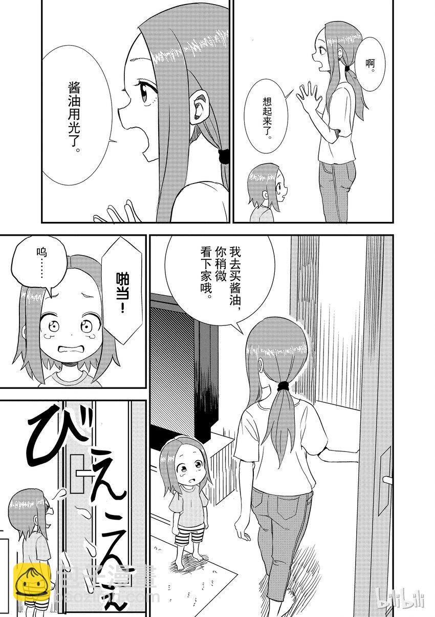 《擅长捉弄的（原）高木同学》5 捉迷藏 第3页