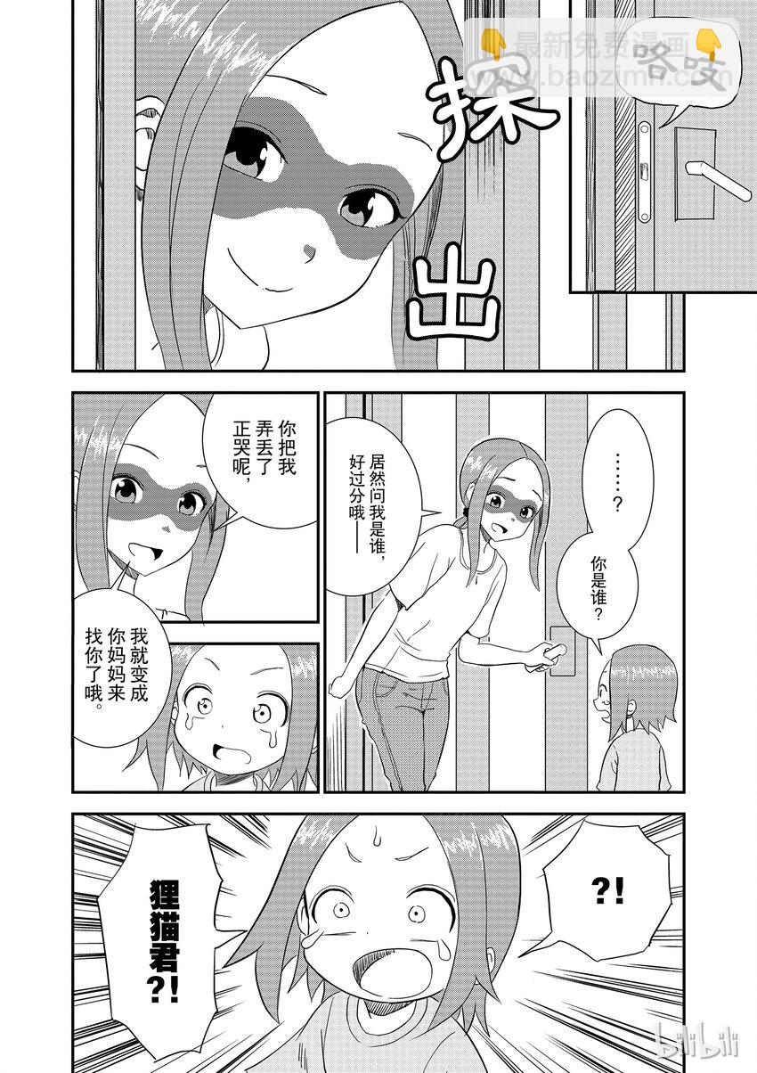 《擅长捉弄的（原）高木同学》5 捉迷藏 第4页
