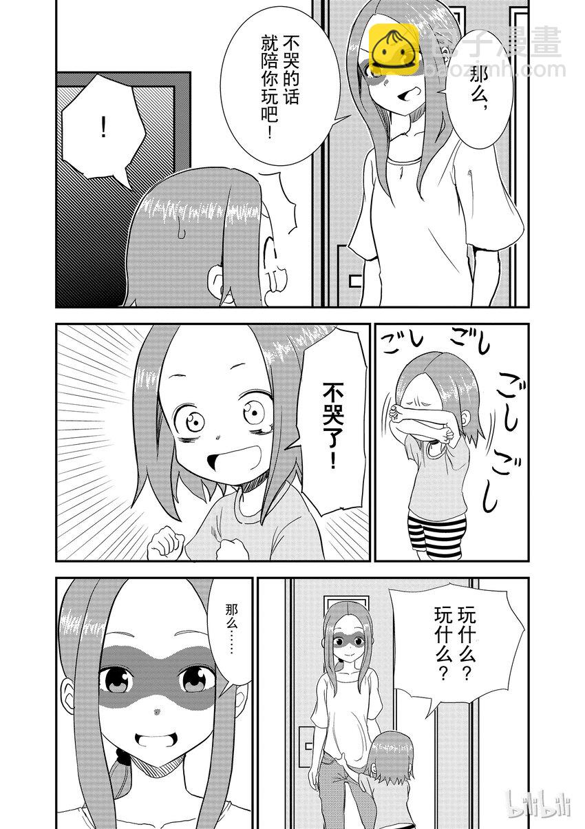 《擅长捉弄的（原）高木同学》5 捉迷藏 第5页