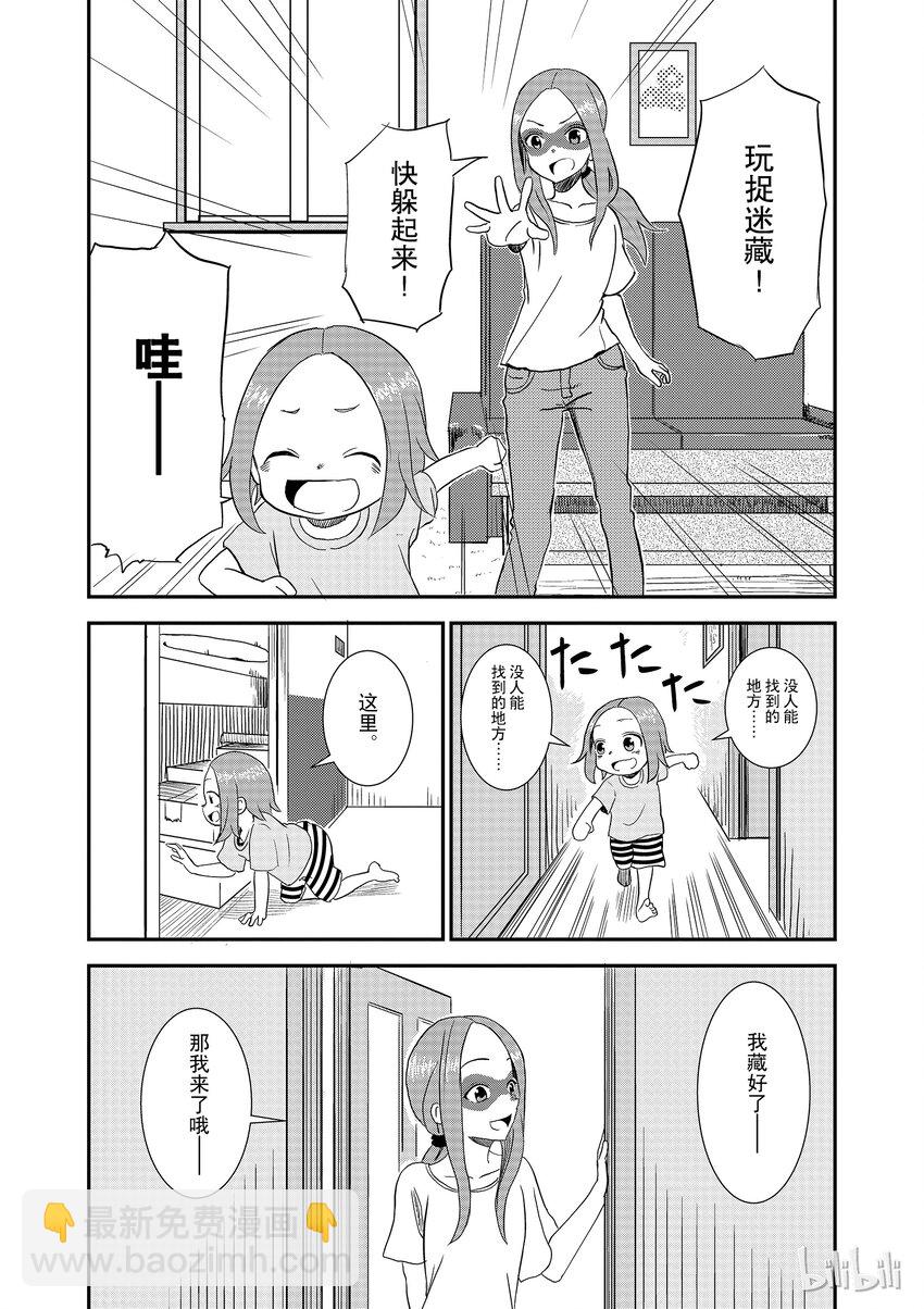《擅长捉弄的（原）高木同学》5 捉迷藏 第6页