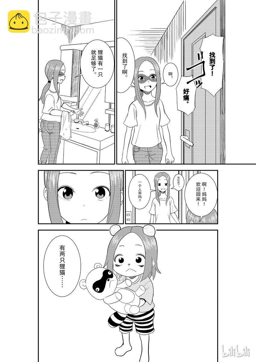 《擅长捉弄的（原）高木同学》5 捉迷藏 第8页