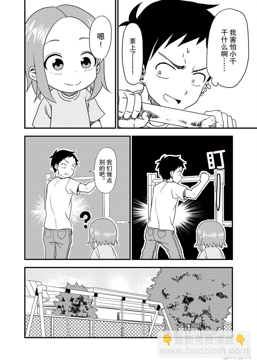 《擅长捉弄的（原）高木同学》8 公园 第2页