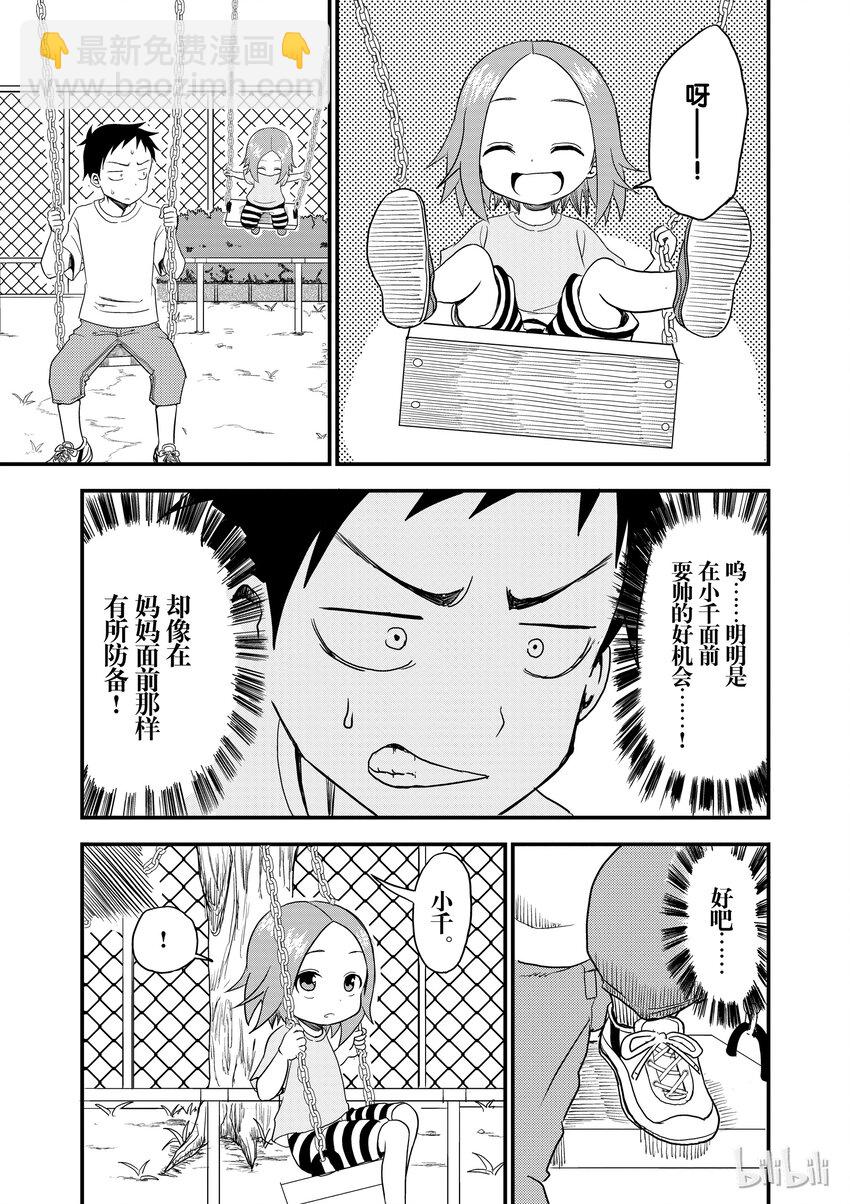 《擅长捉弄的（原）高木同学》8 公园 第3页