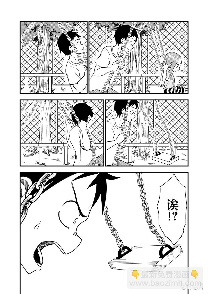《擅长捉弄的（原）高木同学》8 公园 第5页