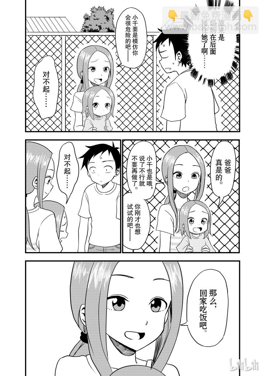 《擅长捉弄的（原）高木同学》8 公园 第7页