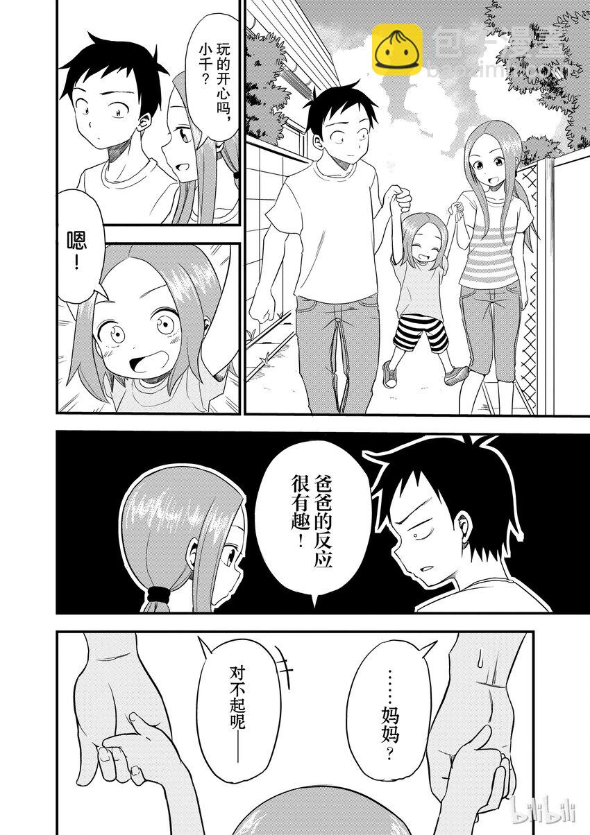 《擅长捉弄的（原）高木同学》8 公园 第8页