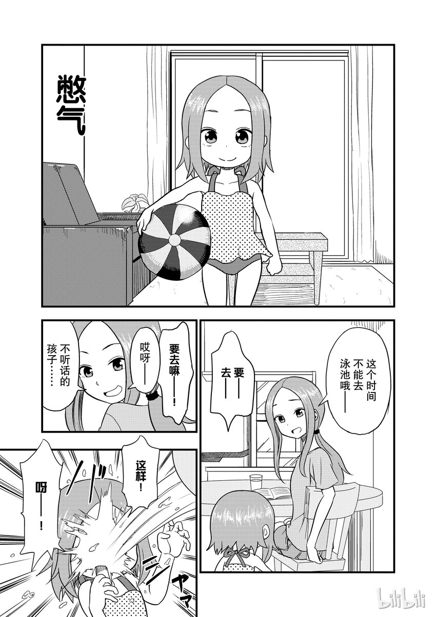 《擅长捉弄的（原）高木同学》10 憋气 第1页