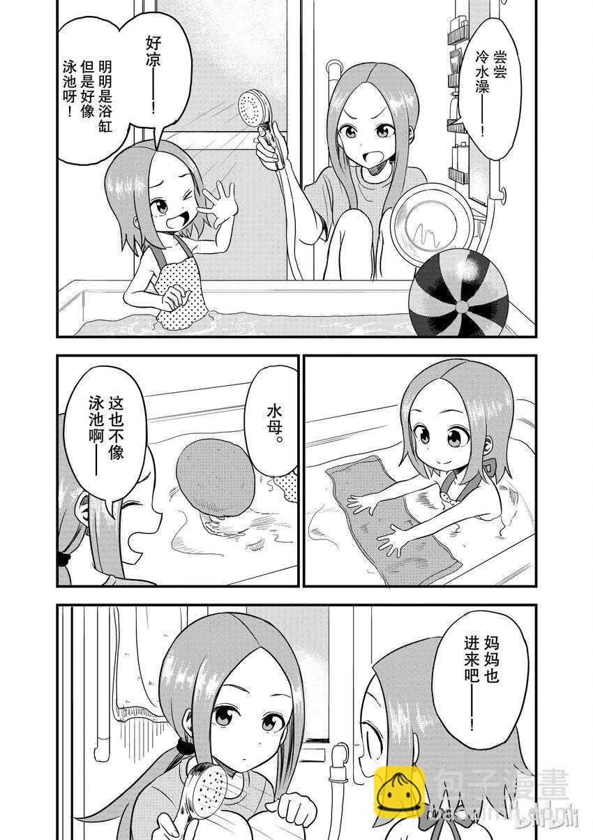 《擅长捉弄的（原）高木同学》10 憋气 第2页