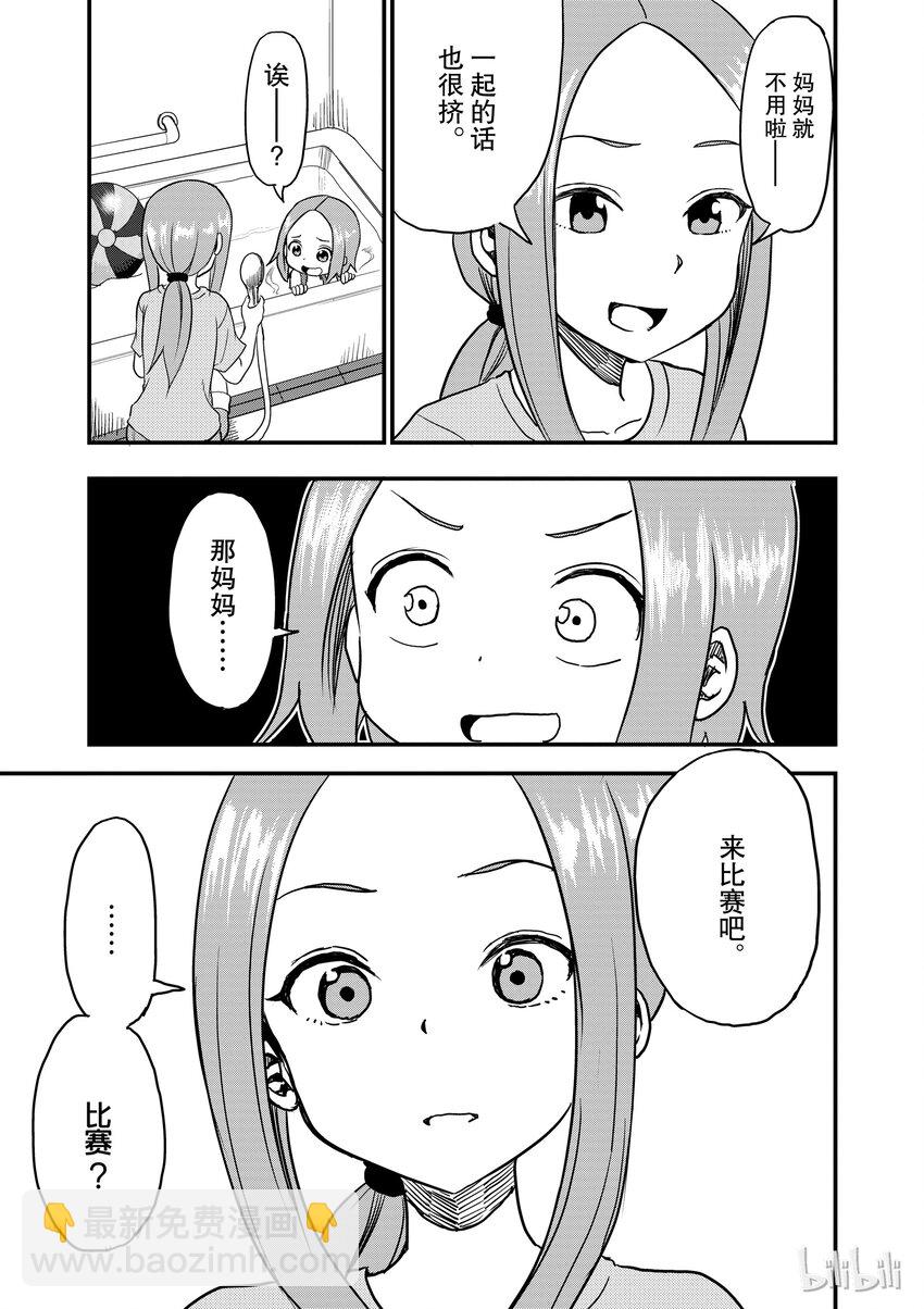 《擅长捉弄的（原）高木同学》10 憋气 第3页