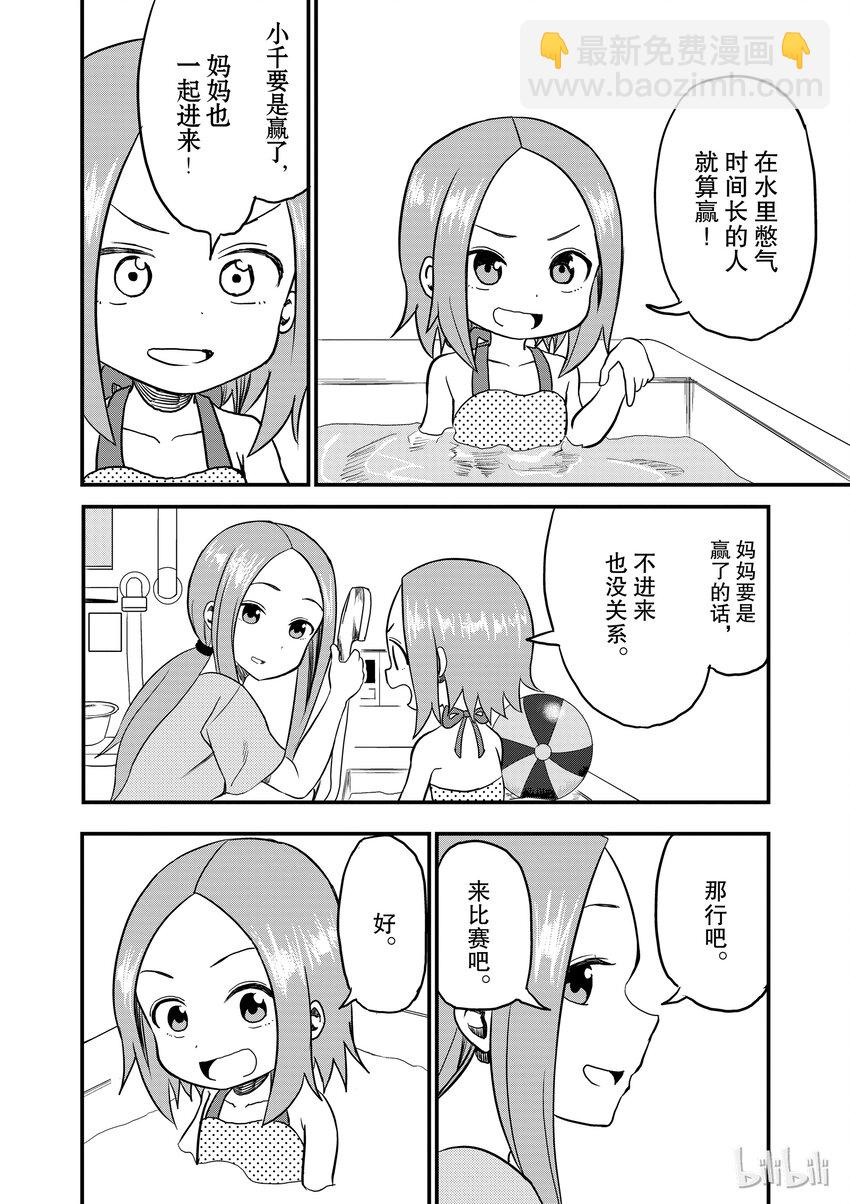 《擅长捉弄的（原）高木同学》10 憋气 第4页