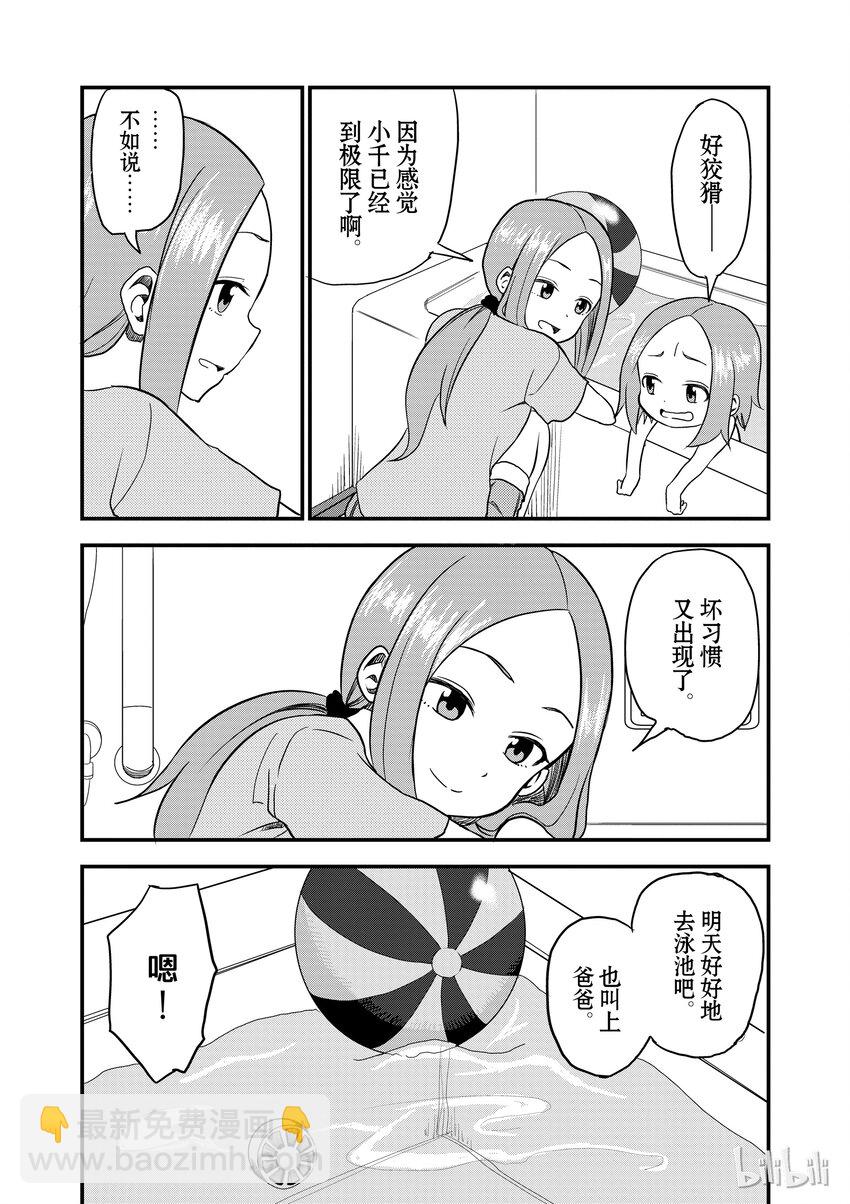 《擅长捉弄的（原）高木同学》10 憋气 第8页