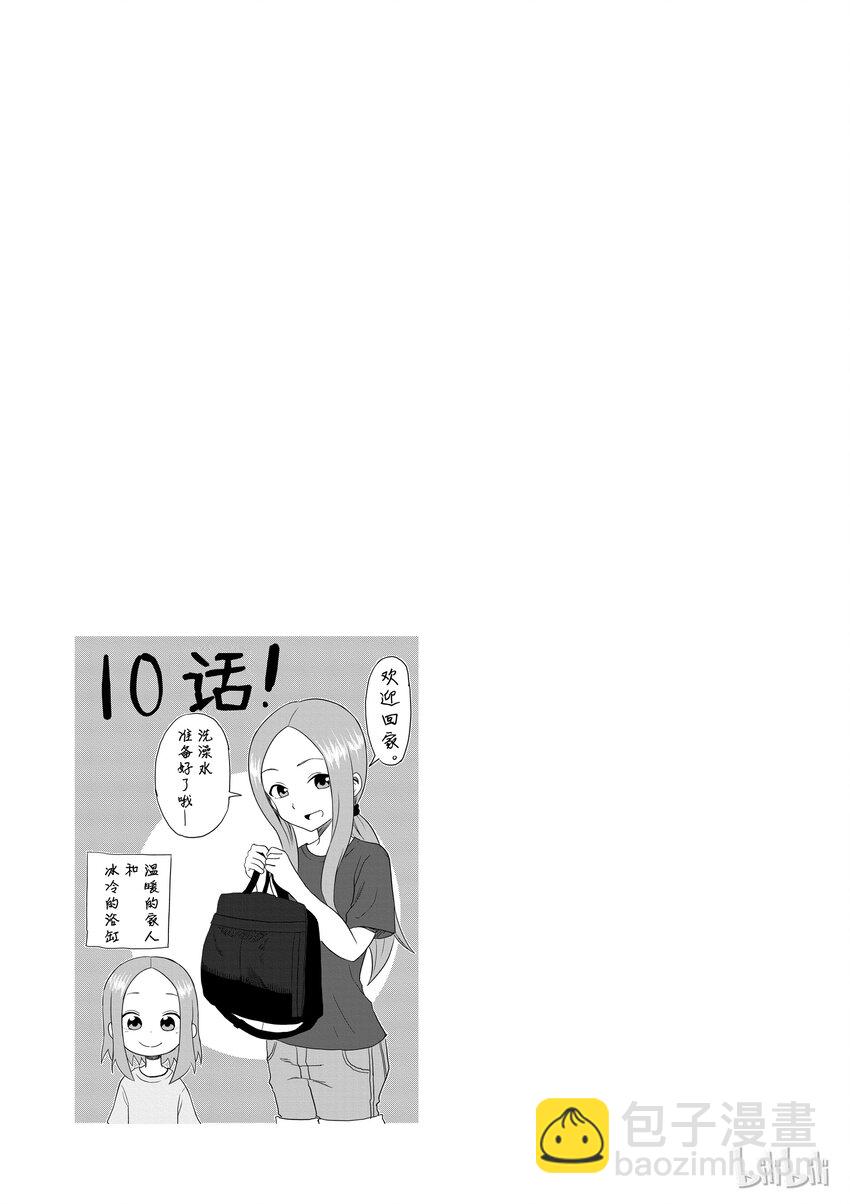 《擅长捉弄的（原）高木同学》10 憋气 第9页