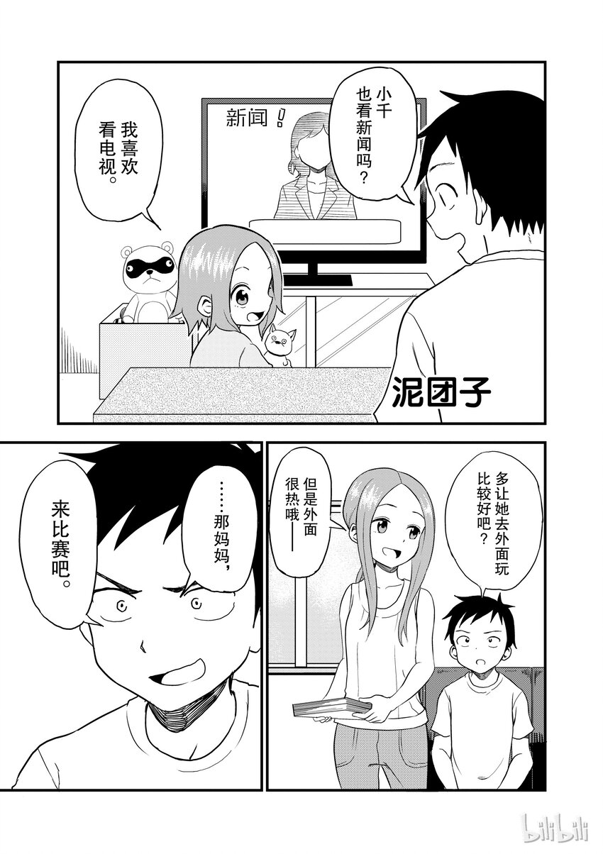 《擅长捉弄的（原）高木同学》12 泥团子 第1页