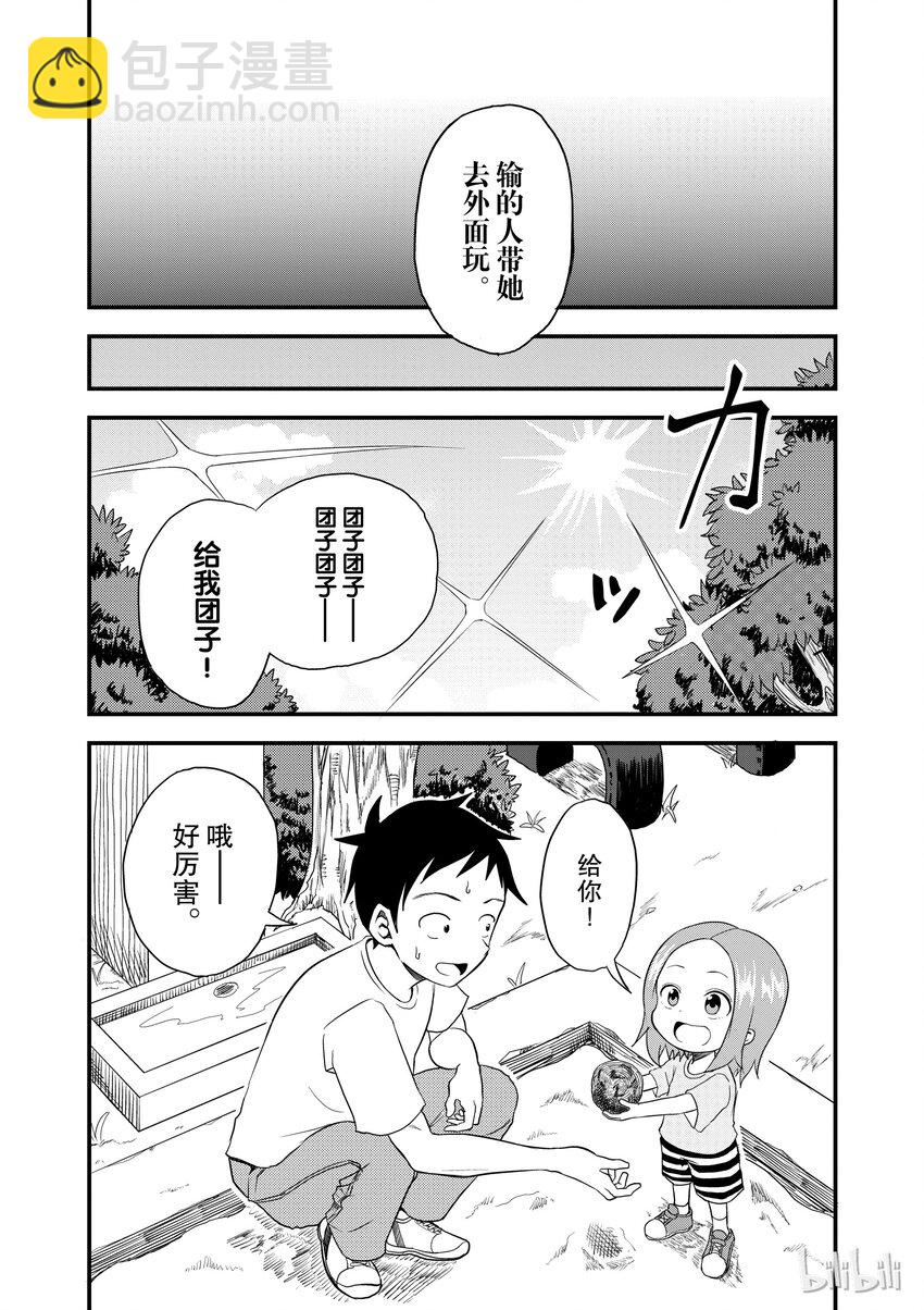 《擅长捉弄的（原）高木同学》12 泥团子 第2页