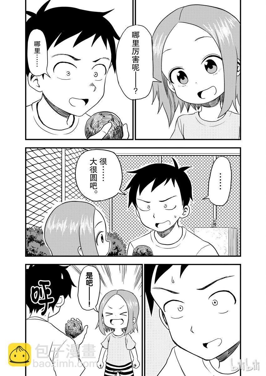 《擅长捉弄的（原）高木同学》12 泥团子 第3页