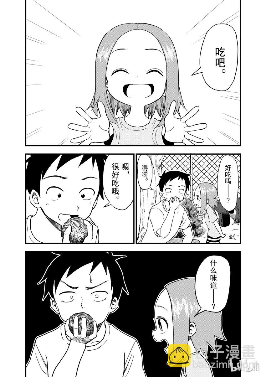 《擅长捉弄的（原）高木同学》12 泥团子 第4页