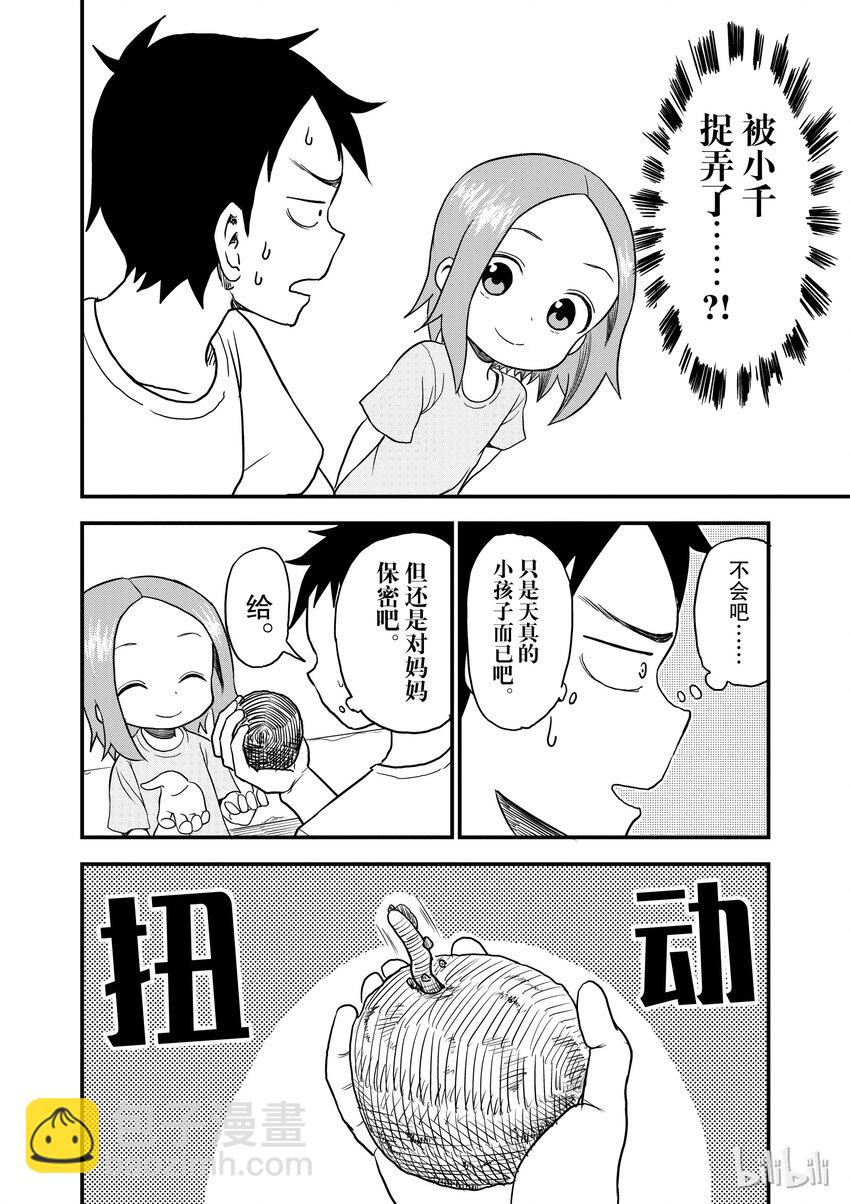 《擅长捉弄的（原）高木同学》12 泥团子 第6页