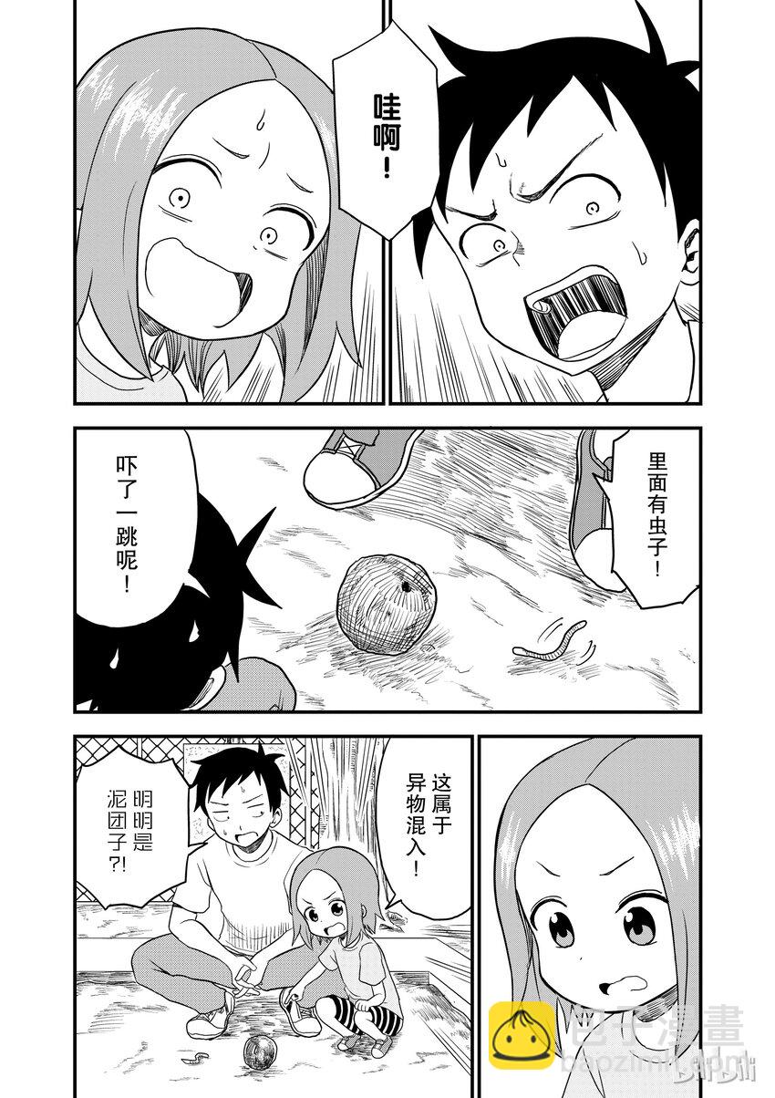 《擅长捉弄的（原）高木同学》12 泥团子 第7页