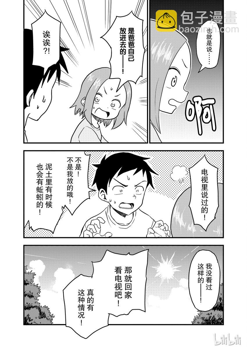 《擅长捉弄的（原）高木同学》12 泥团子 第8页