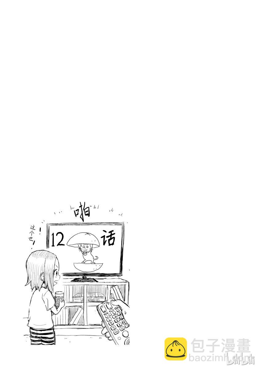 《擅长捉弄的（原）高木同学》12 泥团子 第9页