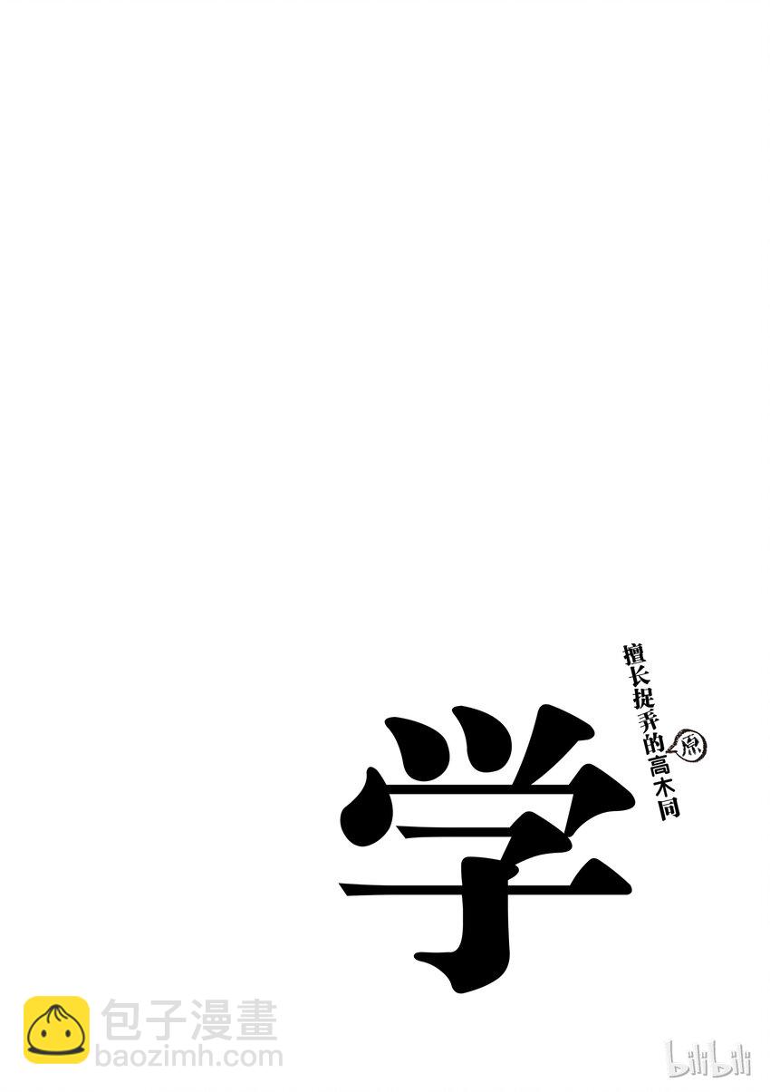 《擅长捉弄的（原）高木同学》11 泳池 第10页