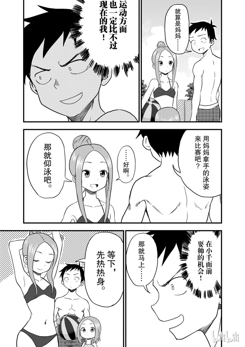 《擅长捉弄的（原）高木同学》11 泳池 第3页