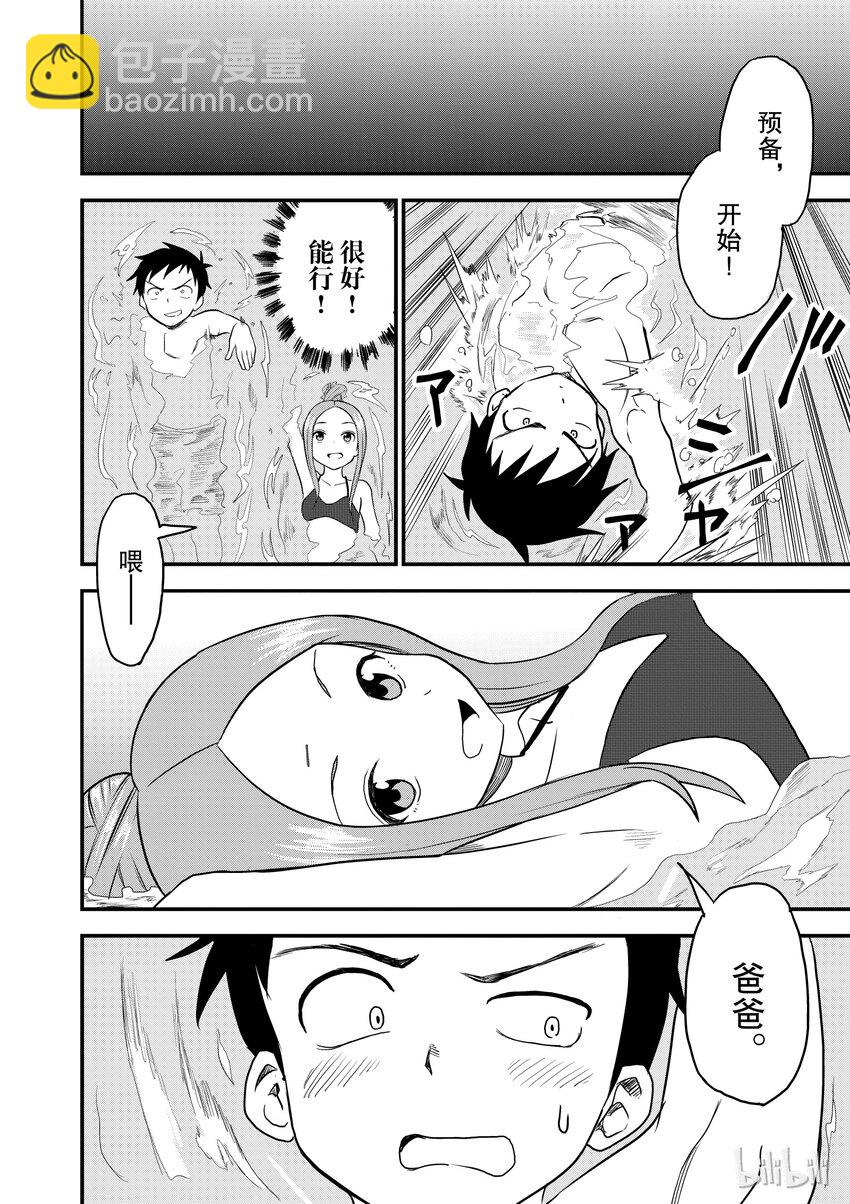 《擅长捉弄的（原）高木同学》11 泳池 第4页