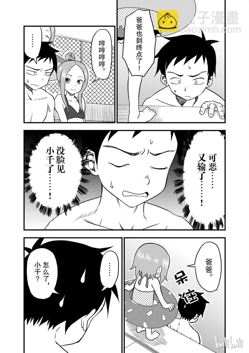 《擅长捉弄的（原）高木同学》11 泳池 第7页