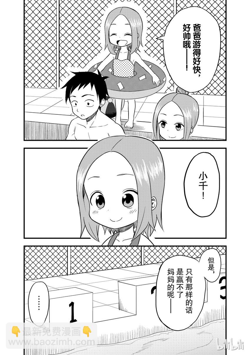 《擅长捉弄的（原）高木同学》11 泳池 第8页
