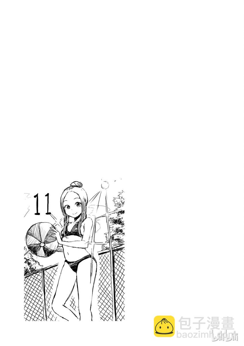 《擅长捉弄的（原）高木同学》11 泳池 第9页