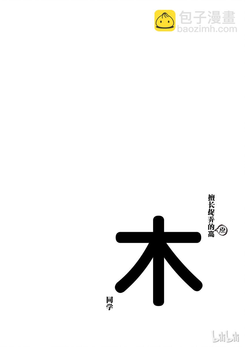 《擅长捉弄的（原）高木同学》9 恐怖片 第10页