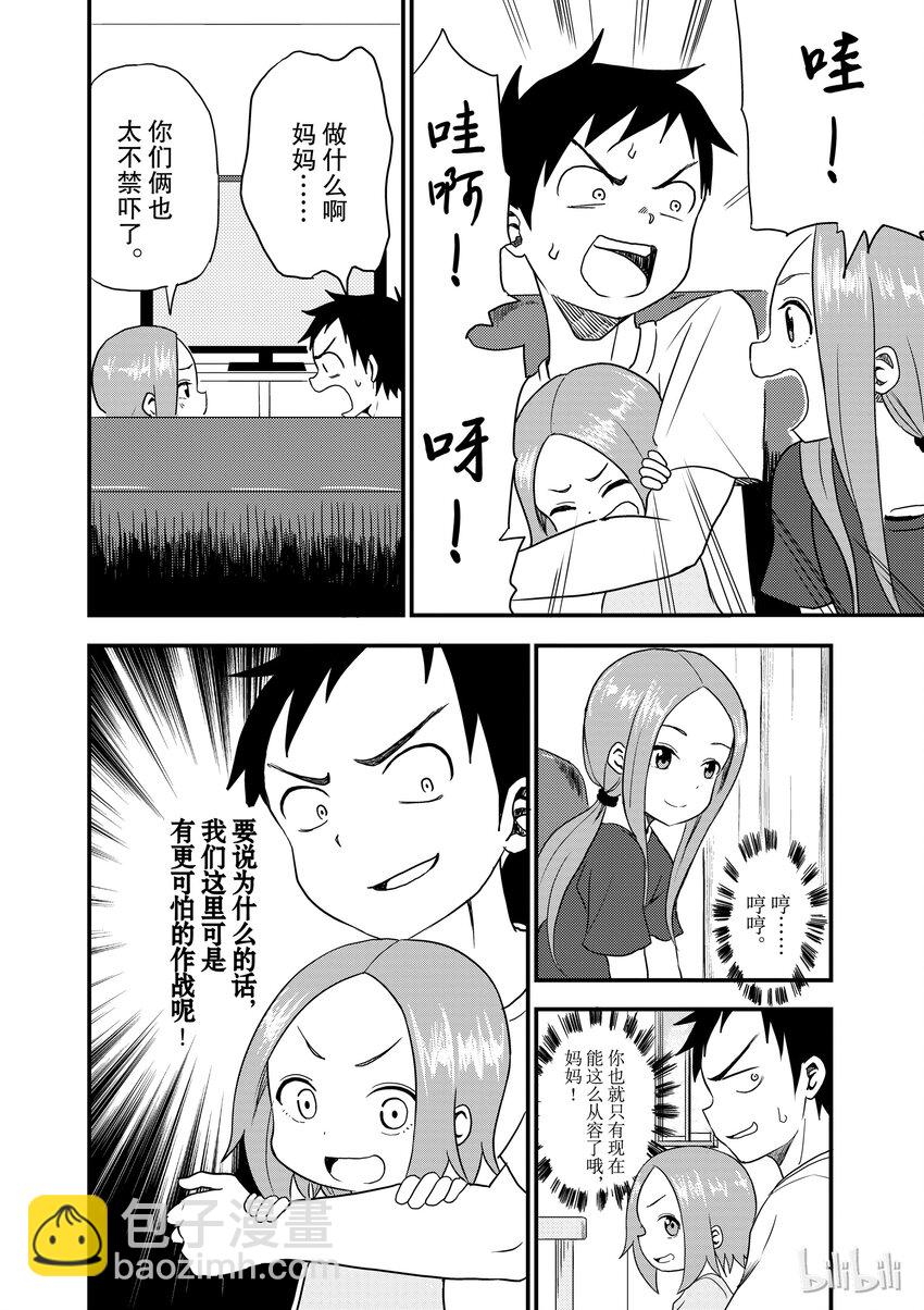 《擅长捉弄的（原）高木同学》9 恐怖片 第2页