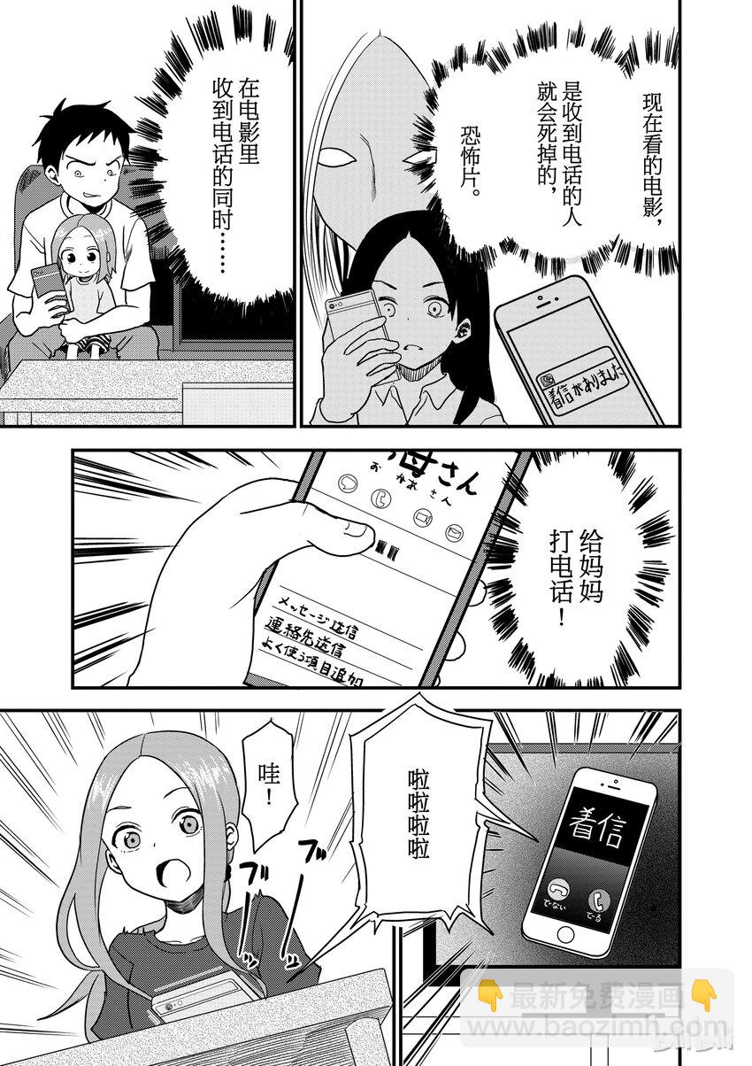 《擅长捉弄的（原）高木同学》9 恐怖片 第3页