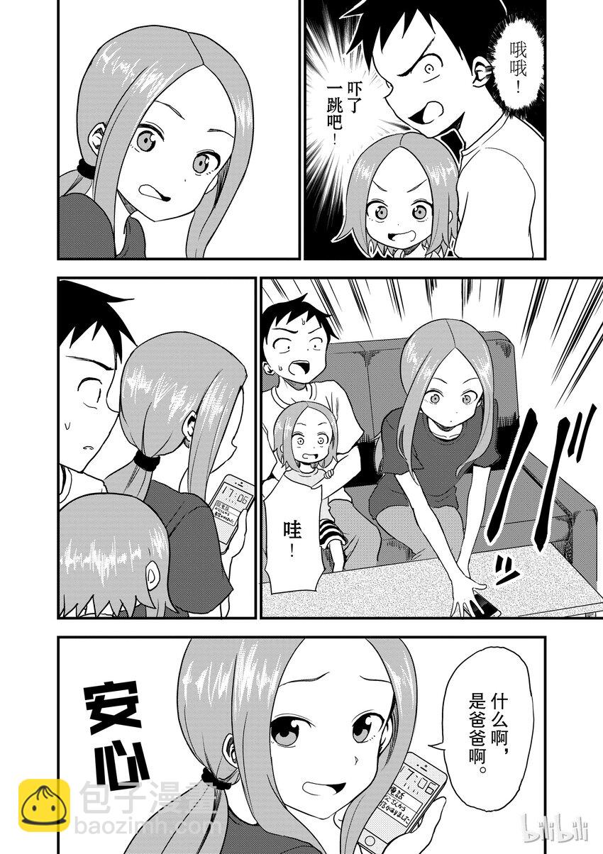 《擅长捉弄的（原）高木同学》9 恐怖片 第4页