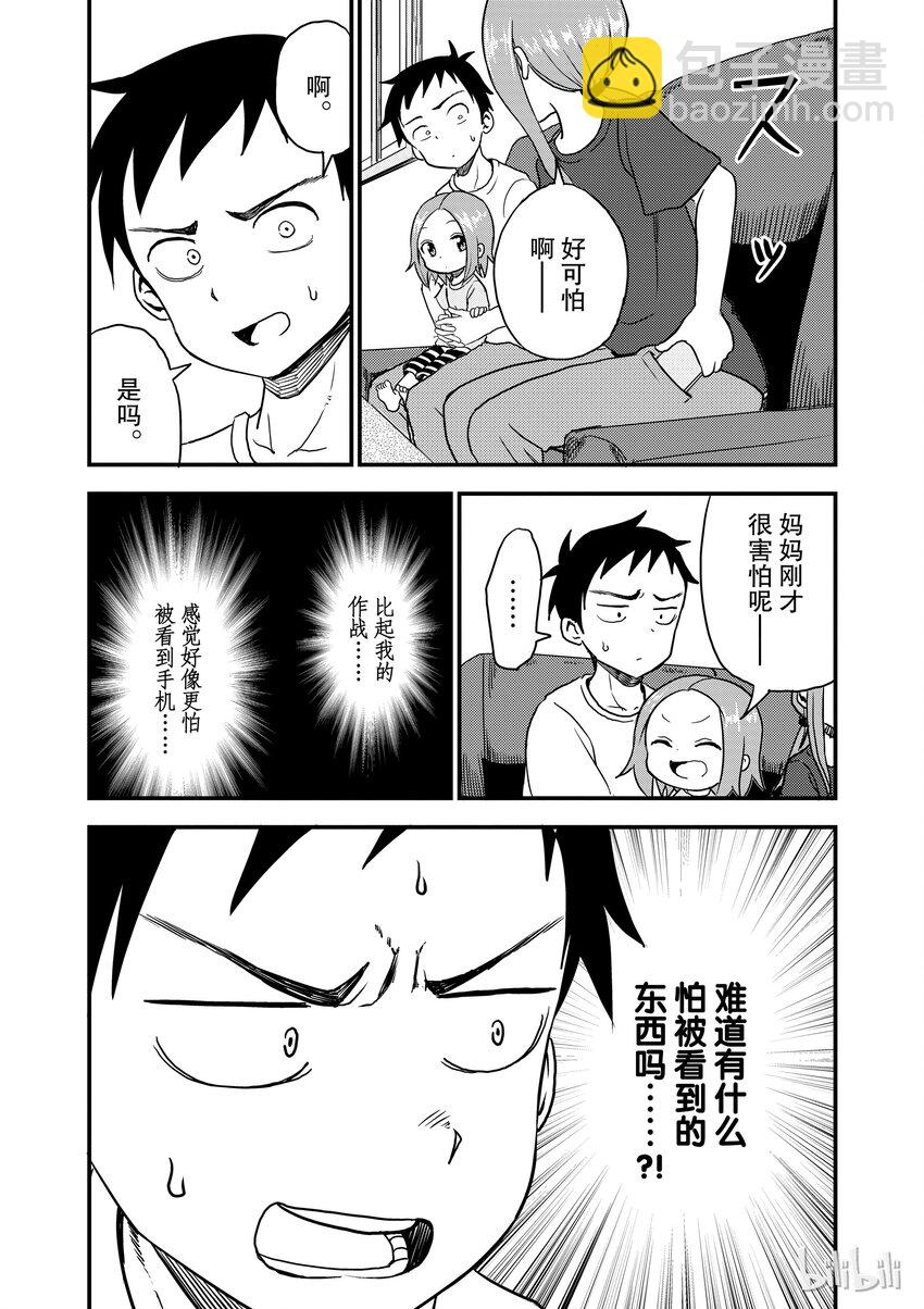 《擅长捉弄的（原）高木同学》9 恐怖片 第5页