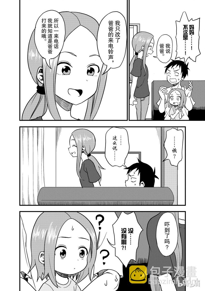 《擅长捉弄的（原）高木同学》9 恐怖片 第8页