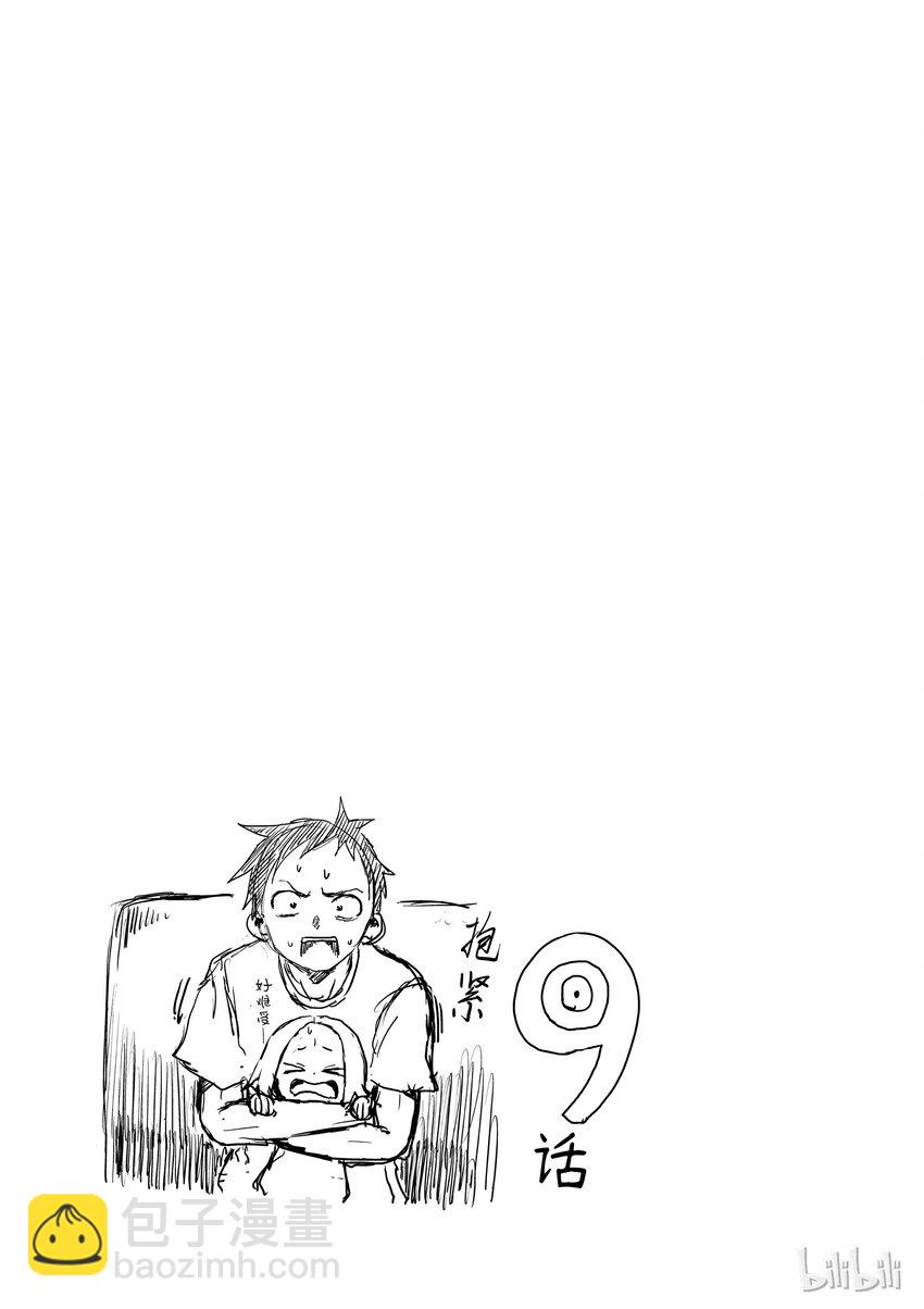 《擅长捉弄的（原）高木同学》9 恐怖片 第9页