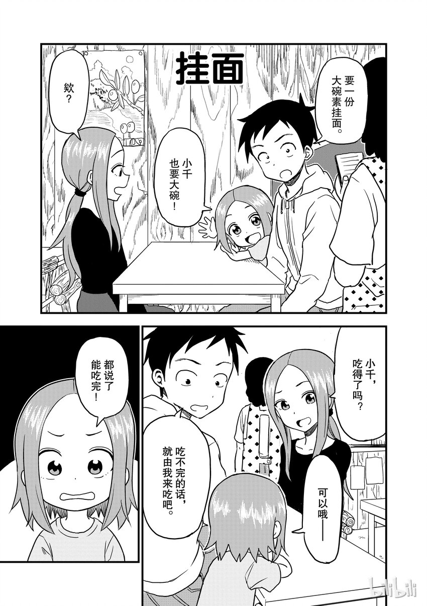 《擅长捉弄的（原）高木同学》16 挂面 第1页