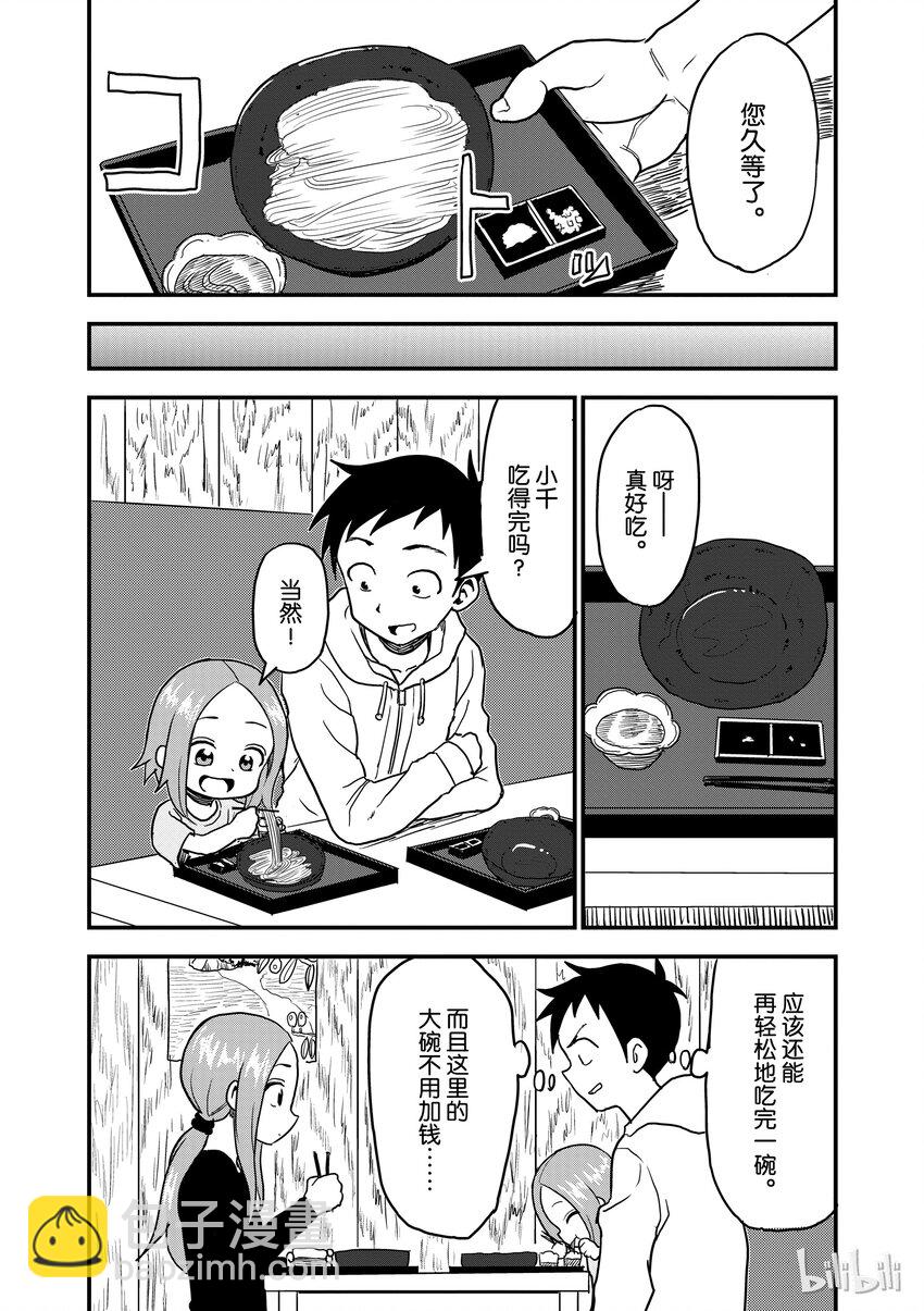 《擅长捉弄的（原）高木同学》16 挂面 第2页