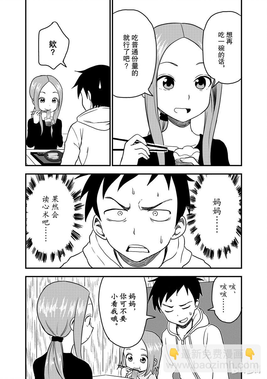 《擅长捉弄的（原）高木同学》16 挂面 第3页