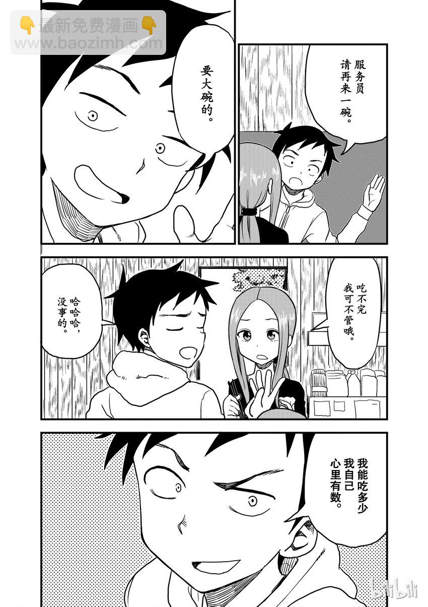 《擅长捉弄的（原）高木同学》16 挂面 第4页