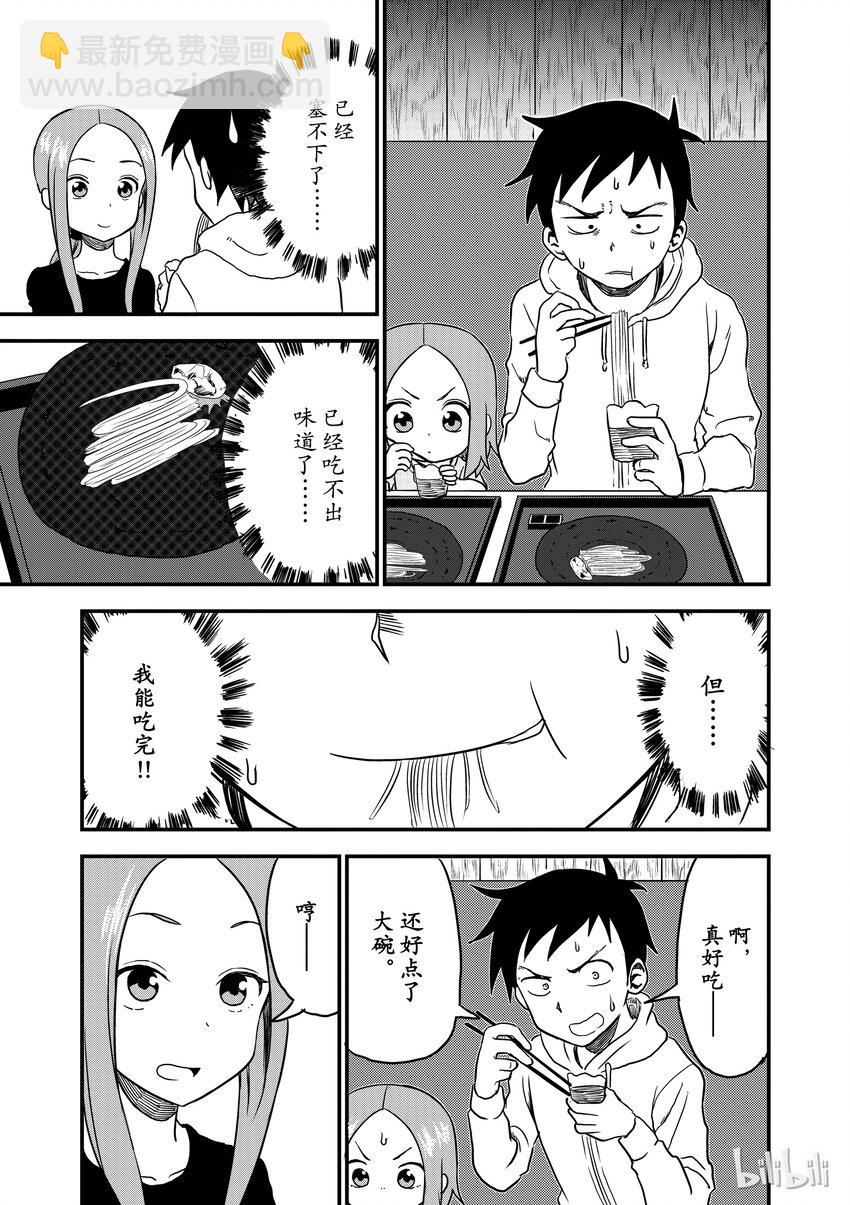 《擅长捉弄的（原）高木同学》16 挂面 第5页