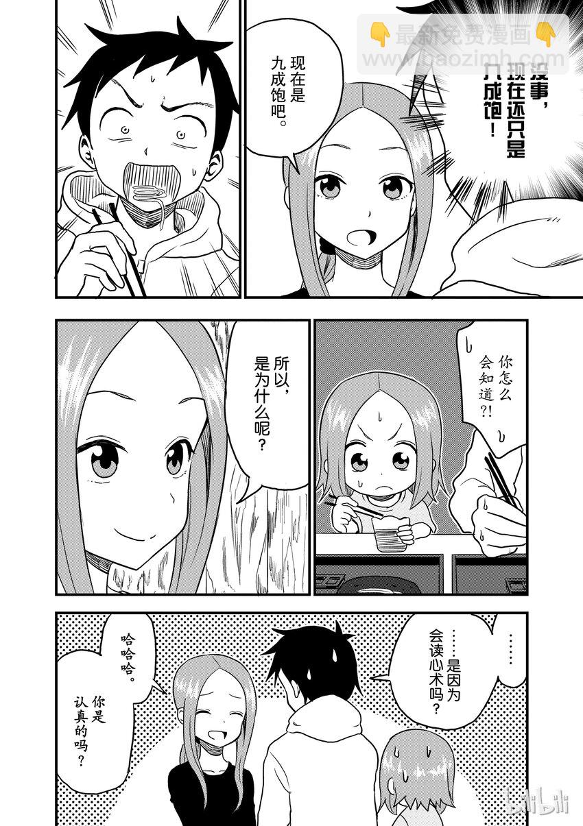 《擅长捉弄的（原）高木同学》16 挂面 第6页