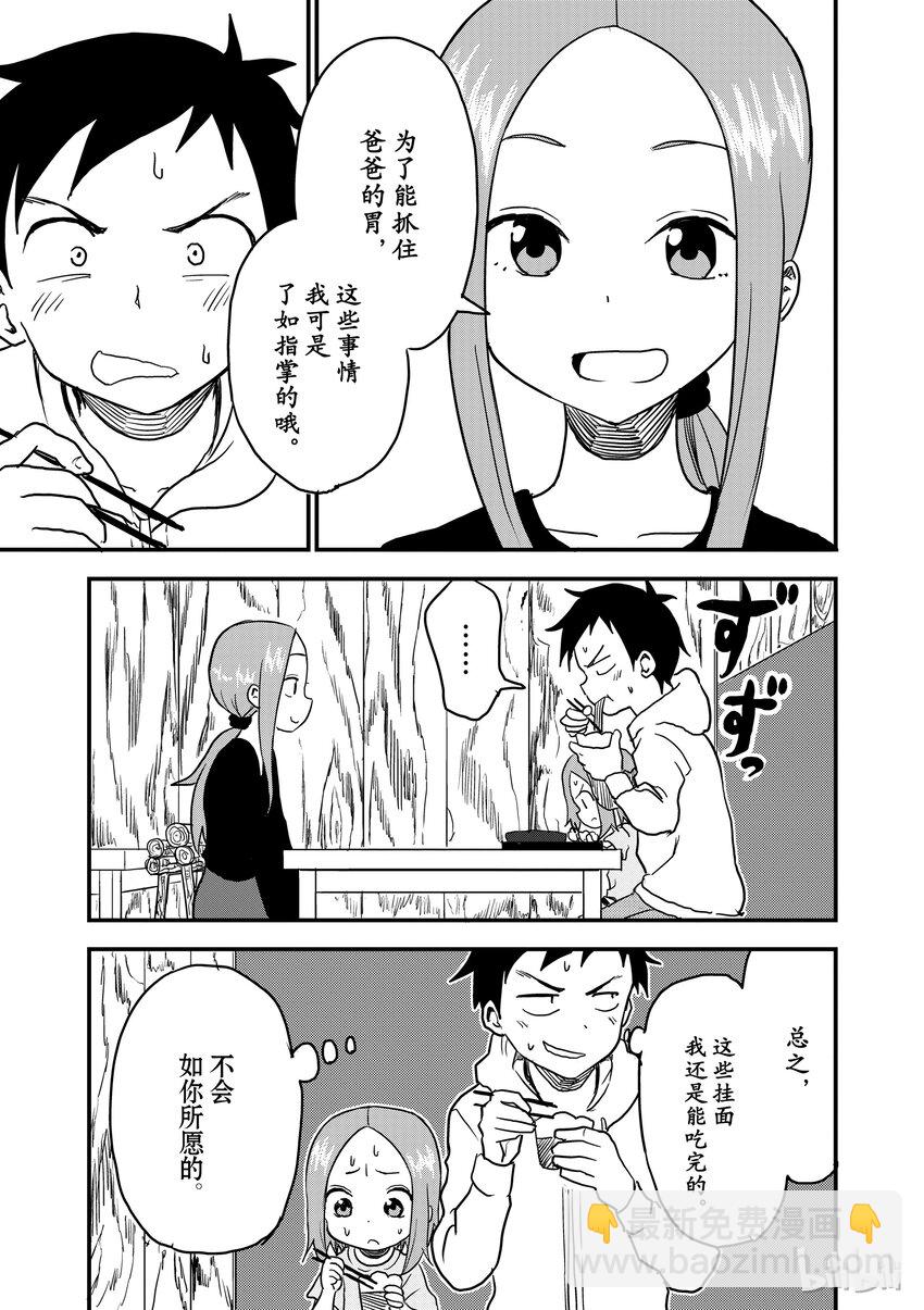 《擅长捉弄的（原）高木同学》16 挂面 第7页