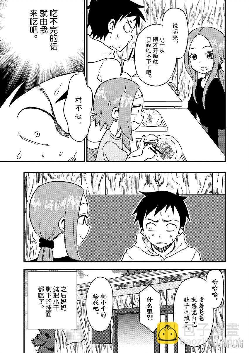 《擅长捉弄的（原）高木同学》16 挂面 第8页