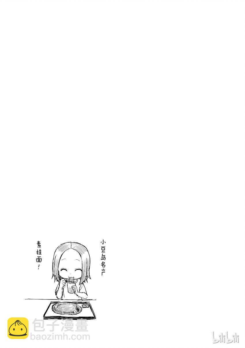 《擅长捉弄的（原）高木同学》16 挂面 第9页