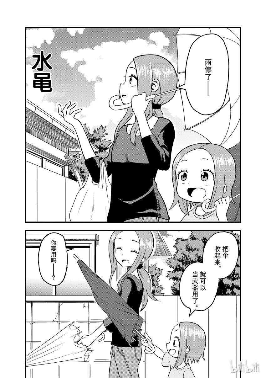 《擅长捉弄的（原）高木同学》15 水黾 第1页