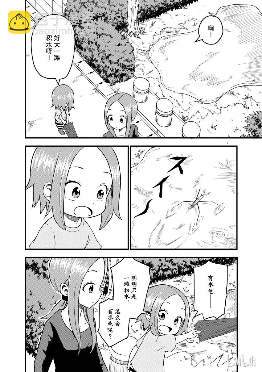 《擅长捉弄的（原）高木同学》15 水黾 第2页