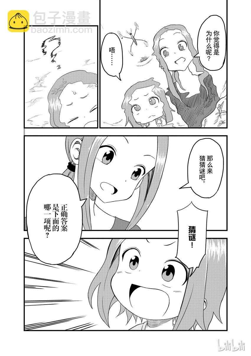 《擅长捉弄的（原）高木同学》15 水黾 第3页