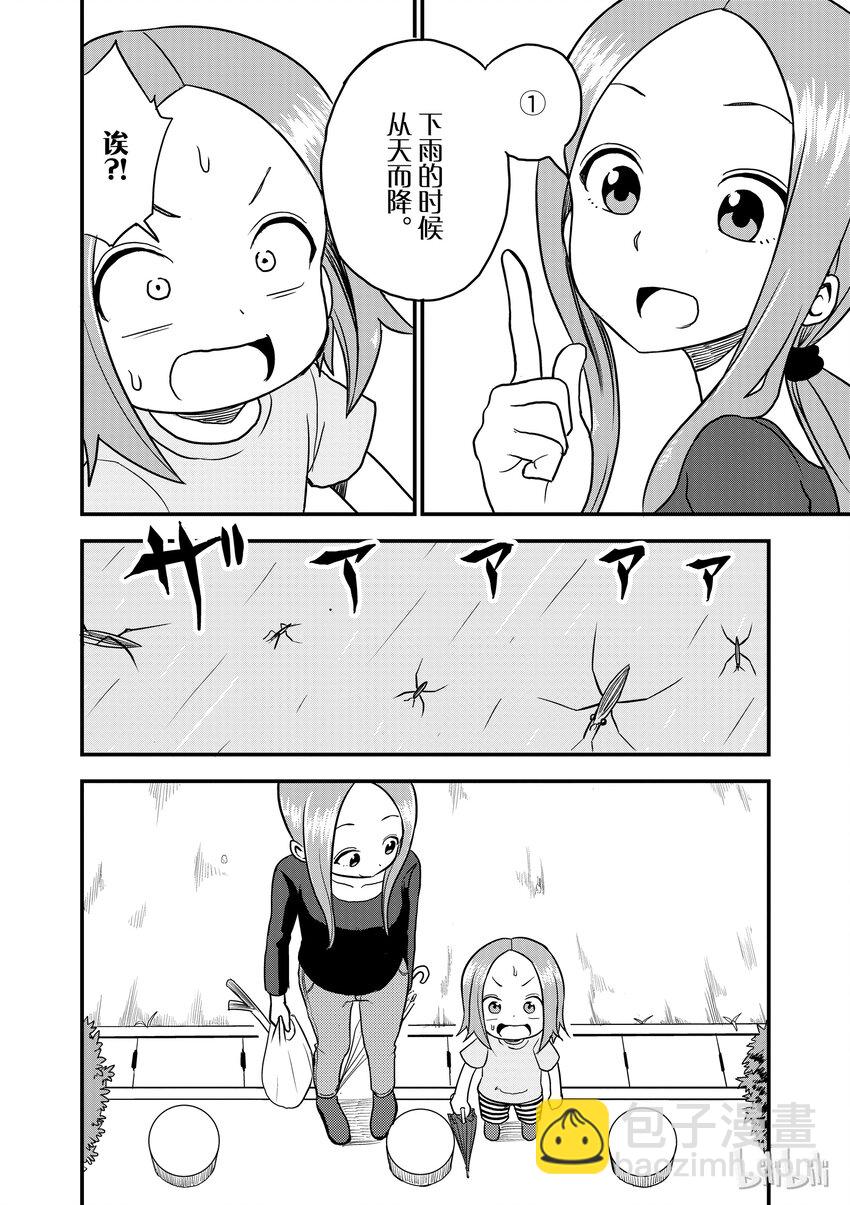 《擅长捉弄的（原）高木同学》15 水黾 第4页